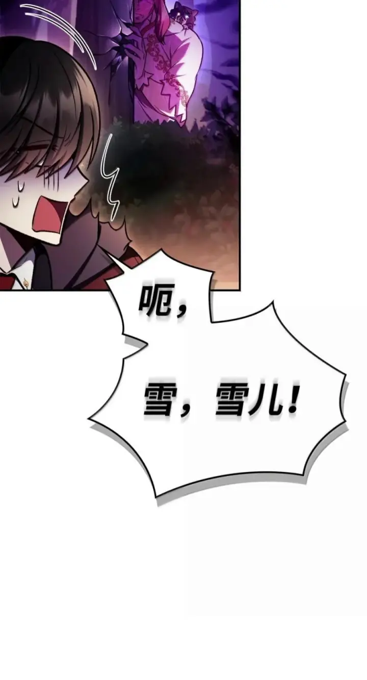 漫画《当反派拥有了全知属性》138 独处空间第78张图
