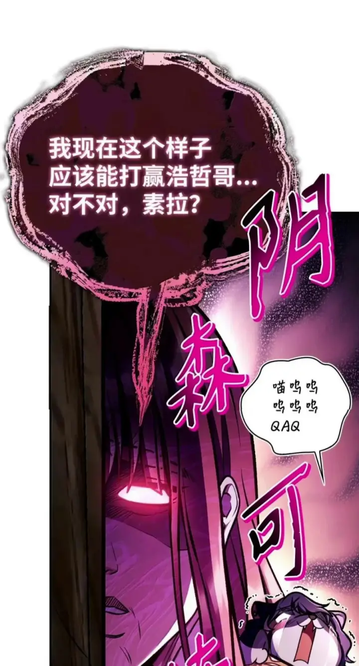 漫画《当反派拥有了全知属性》138 独处空间第79张图