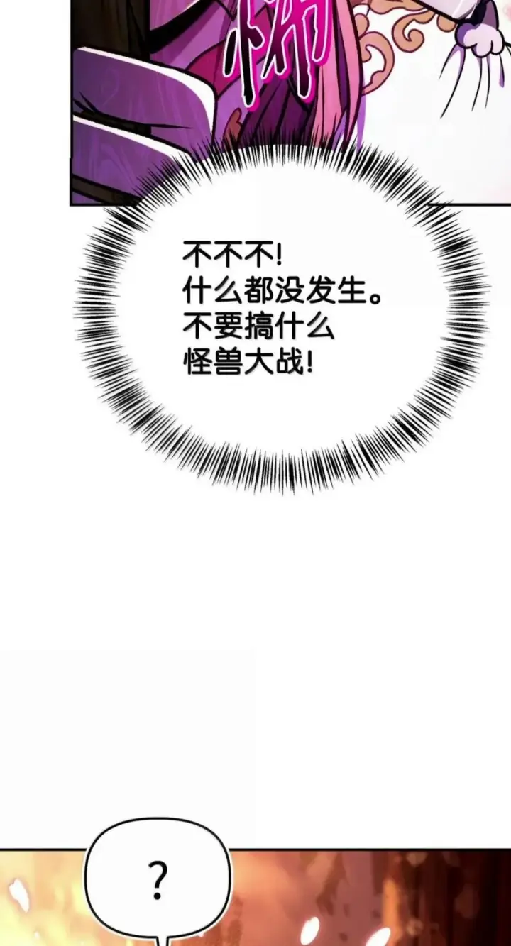 漫画《当反派拥有了全知属性》138 独处空间第80张图