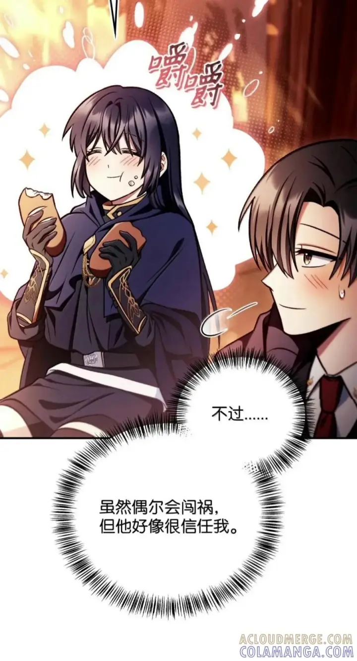 漫画《当反派拥有了全知属性》138 独处空间第81张图