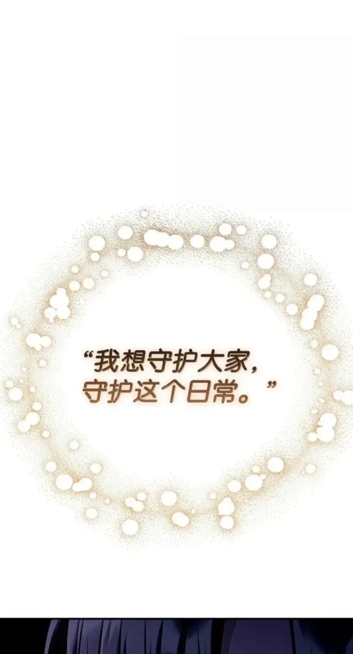漫画《当反派拥有了全知属性》138 独处空间第82张图