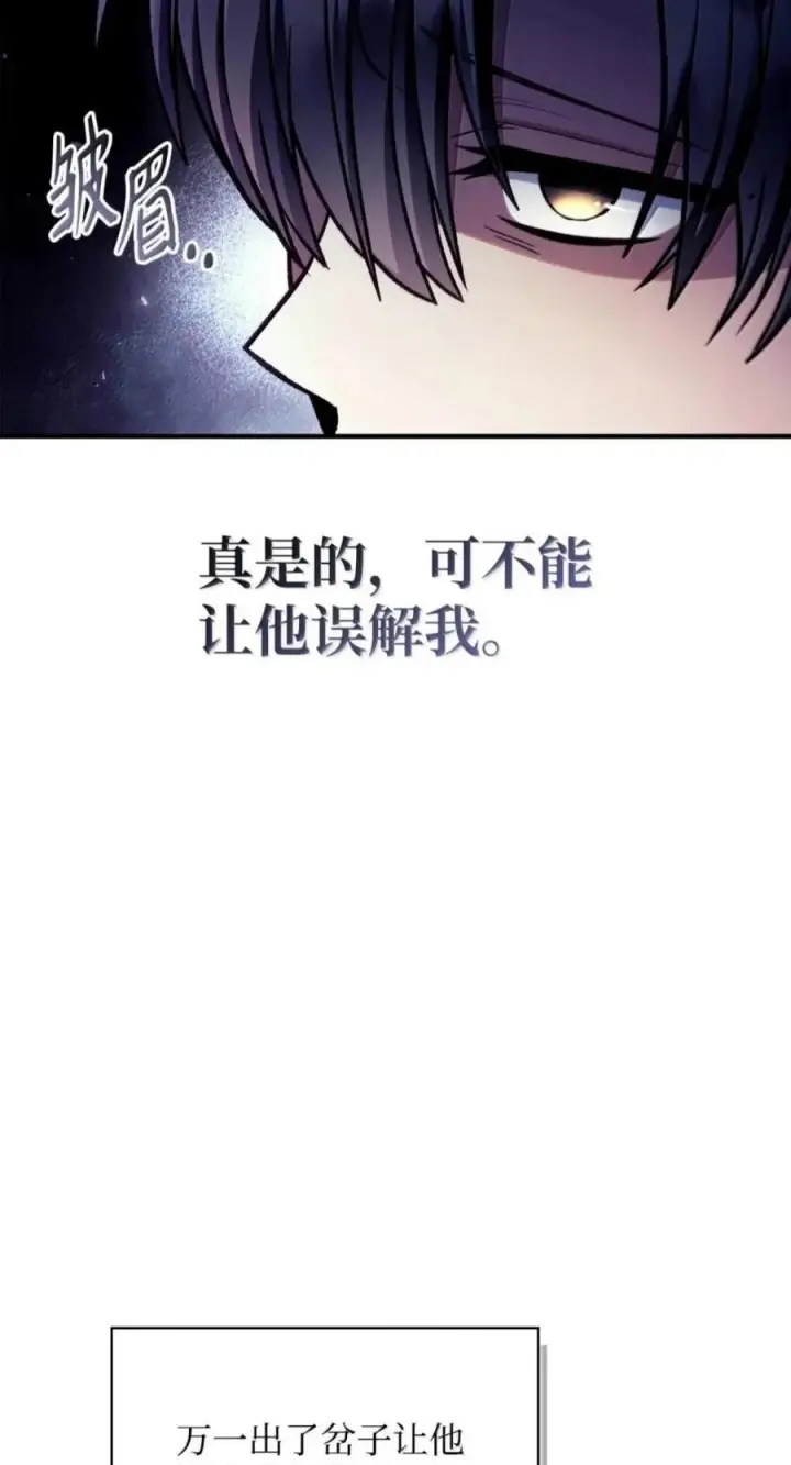 漫画《当反派拥有了全知属性》138 独处空间第83张图