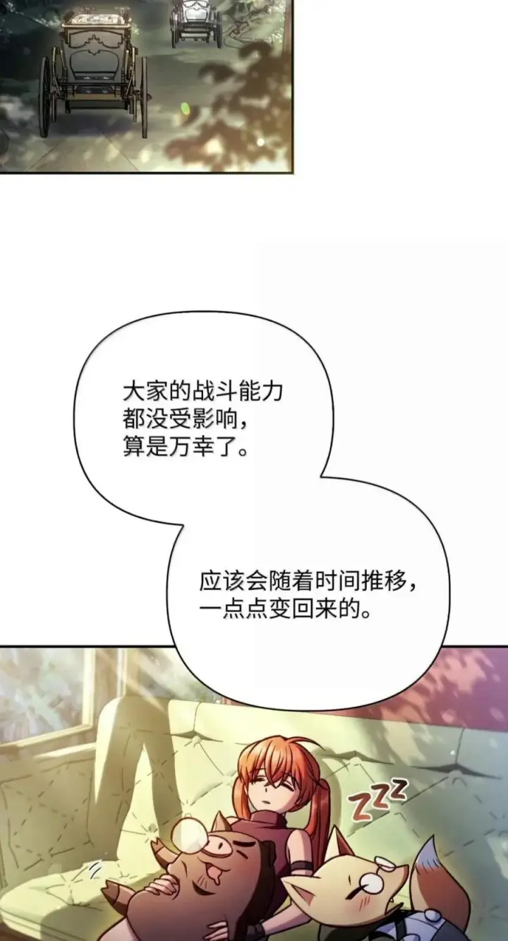 漫画《当反派拥有了全知属性》138 独处空间第90张图