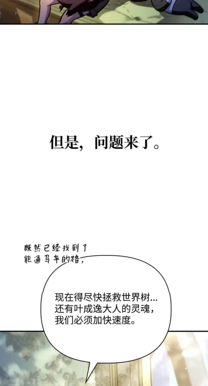 漫画《当反派拥有了全知属性》138 独处空间第91张图