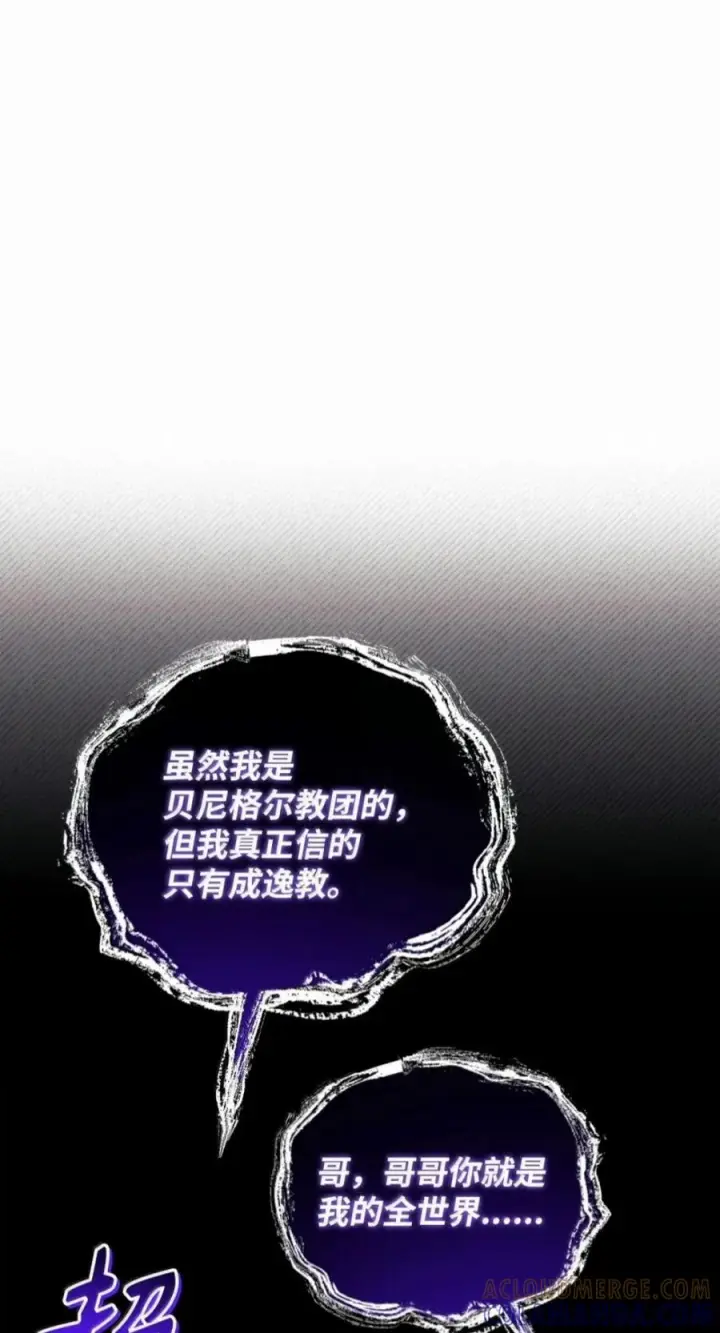 漫画《当反派拥有了全知属性》138 独处空间第93张图