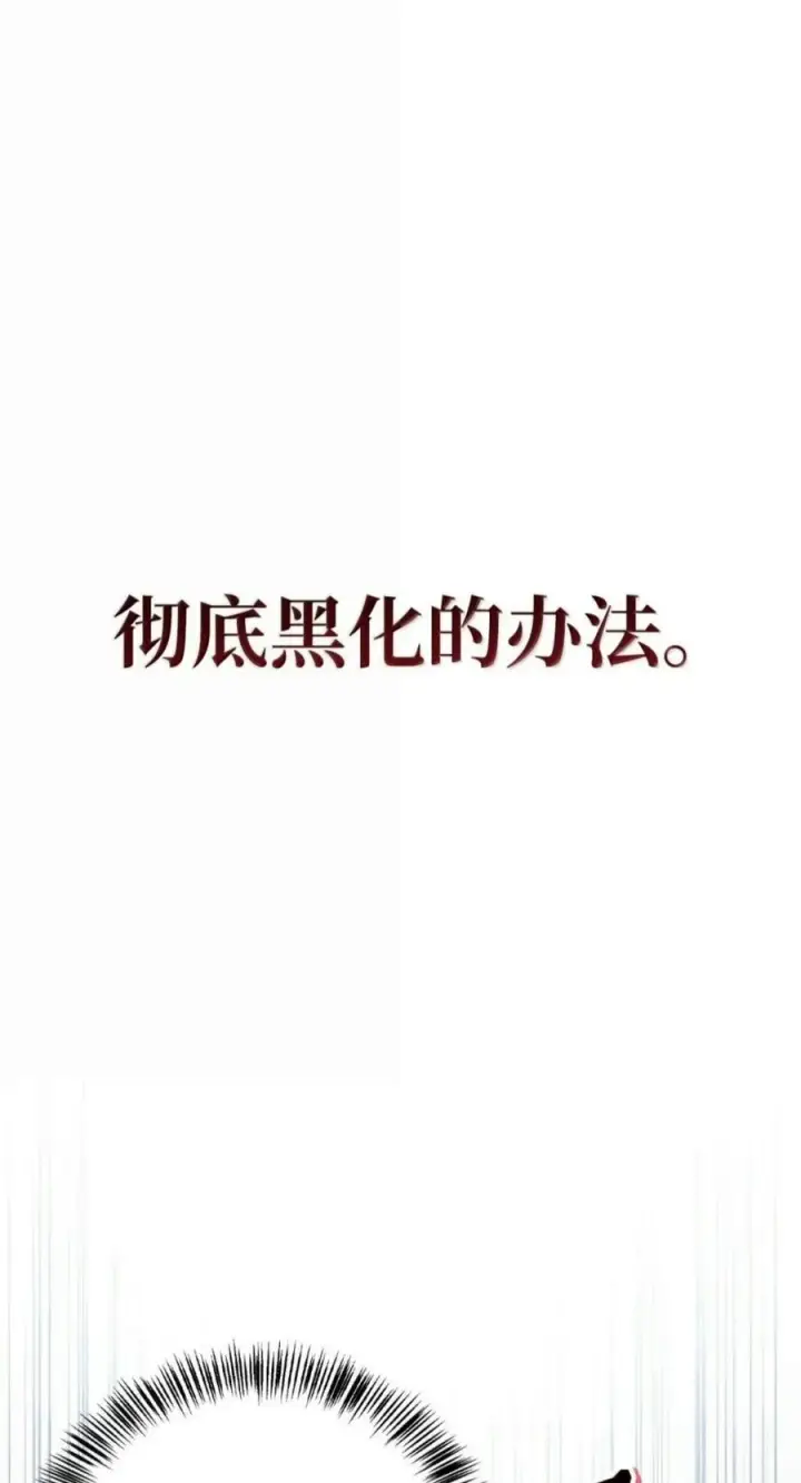 漫画《当反派拥有了全知属性》138 独处空间第95张图