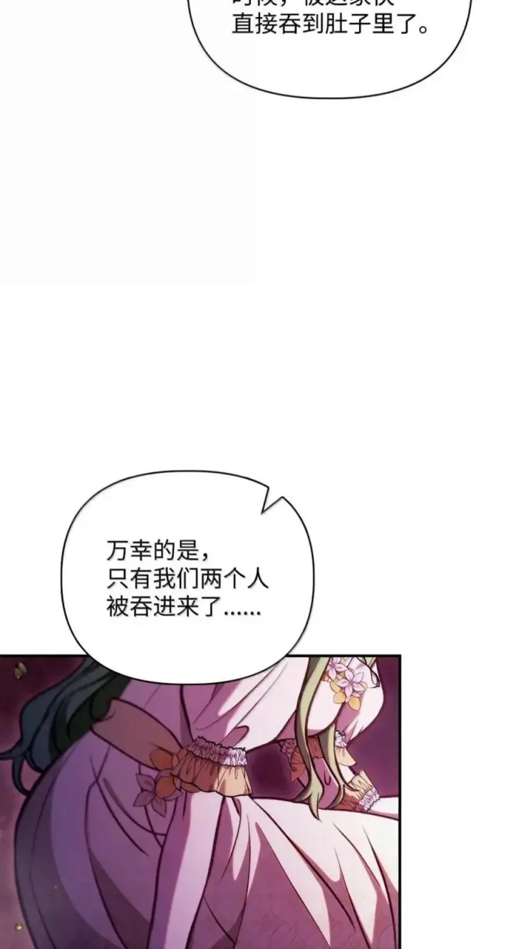 漫画《当反派拥有了全知属性》139 污染纯白之花第10张图