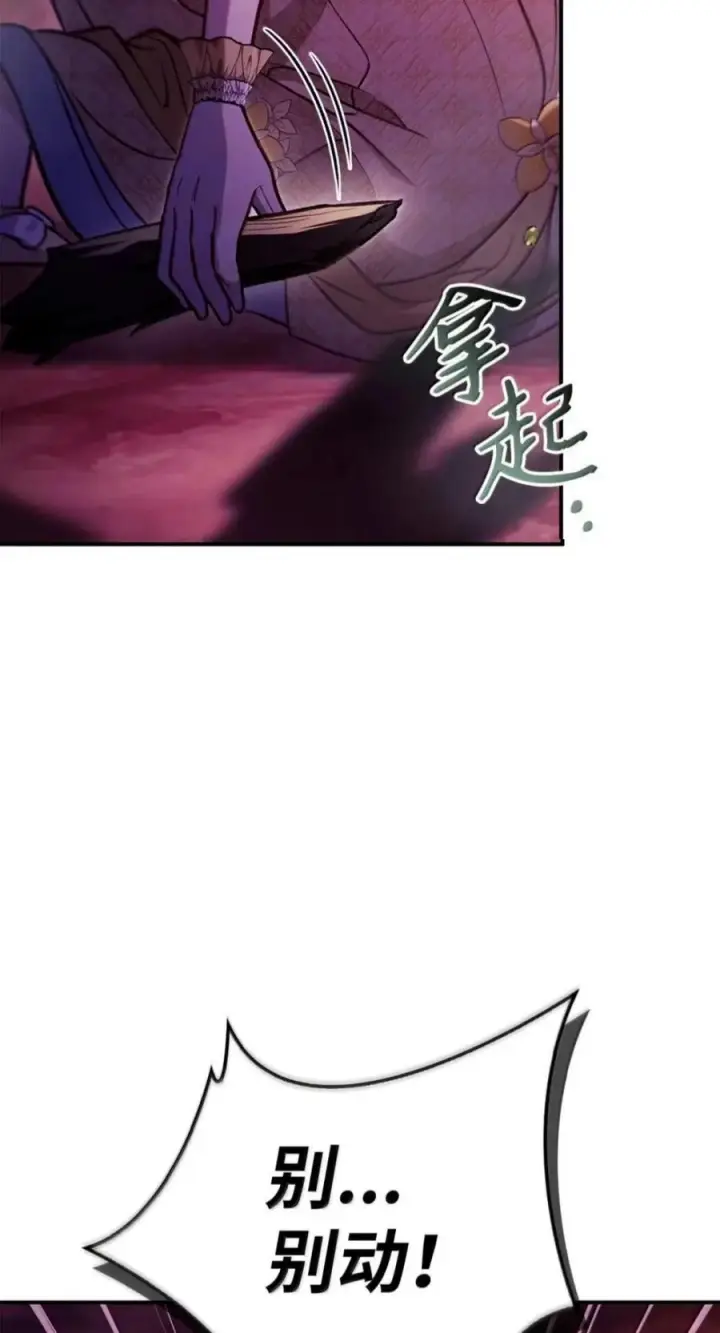 漫画《当反派拥有了全知属性》139 污染纯白之花第11张图
