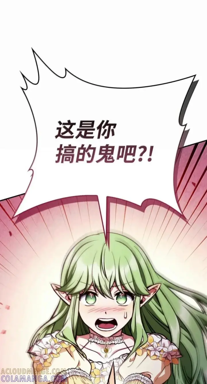 漫画《当反派拥有了全知属性》139 污染纯白之花第13张图