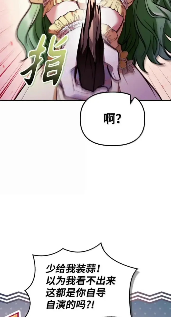 漫画《当反派拥有了全知属性》139 污染纯白之花第14张图