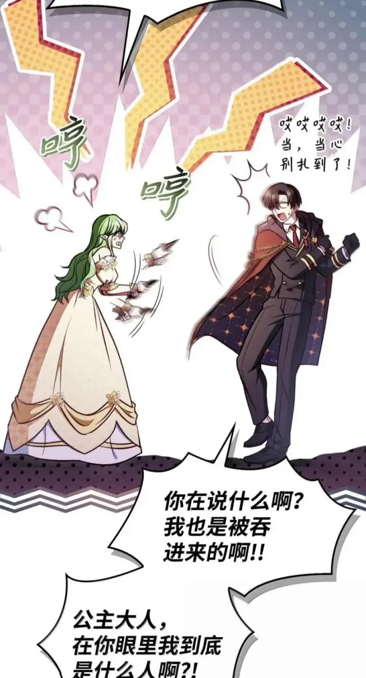 漫画《当反派拥有了全知属性》139 污染纯白之花第15张图