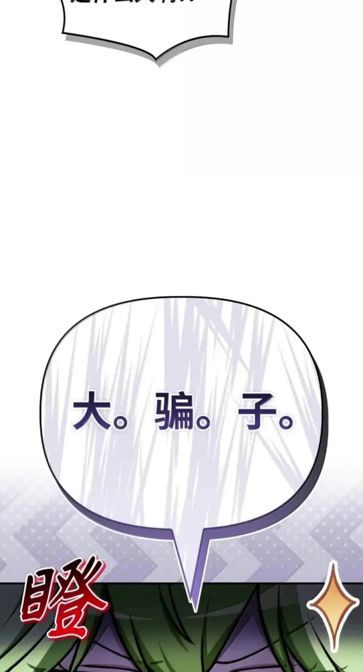 漫画《当反派拥有了全知属性》139 污染纯白之花第16张图