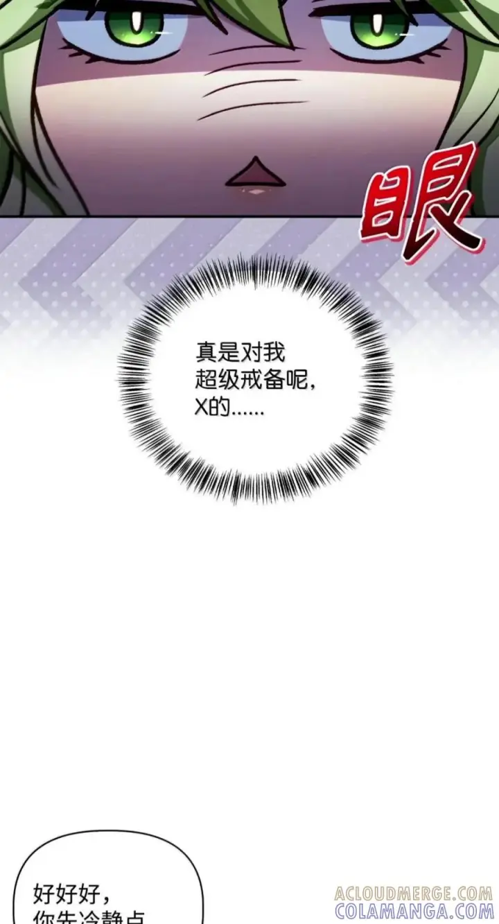 漫画《当反派拥有了全知属性》139 污染纯白之花第17张图