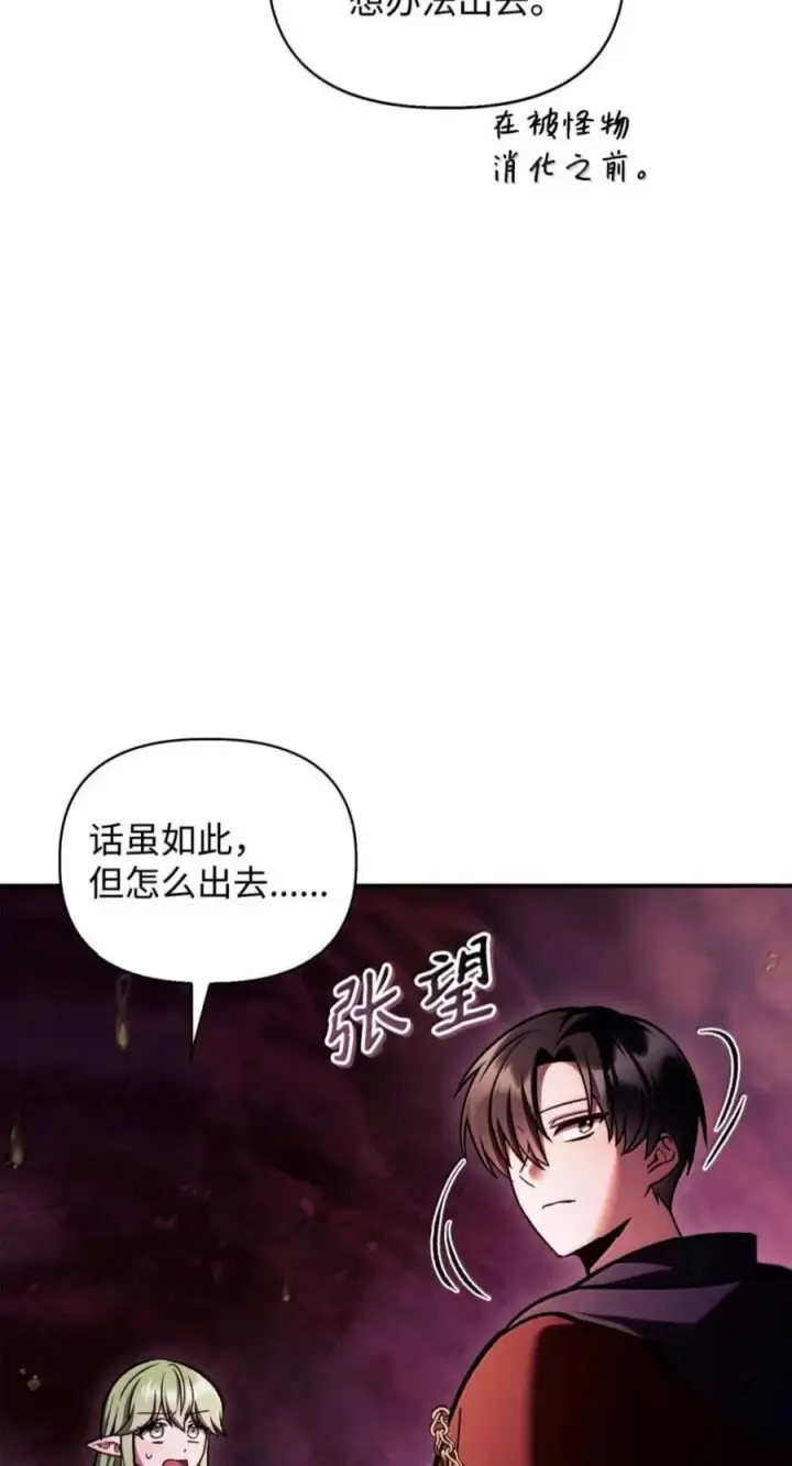 漫画《当反派拥有了全知属性》139 污染纯白之花第19张图