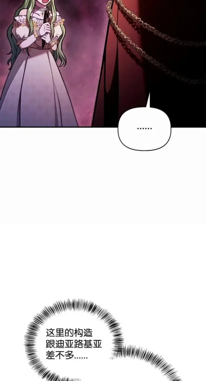 漫画《当反派拥有了全知属性》139 污染纯白之花第20张图