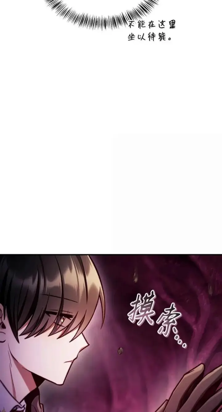 漫画《当反派拥有了全知属性》139 污染纯白之花第22张图