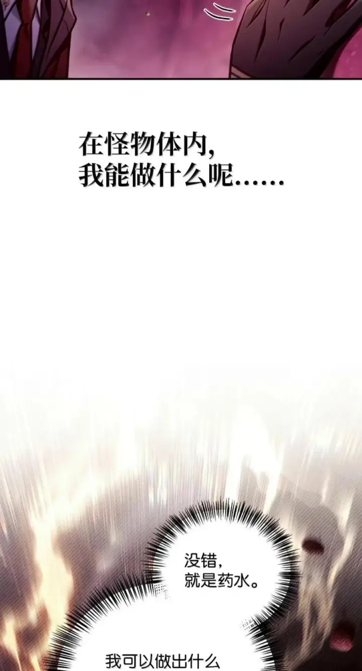 漫画《当反派拥有了全知属性》139 污染纯白之花第23张图
