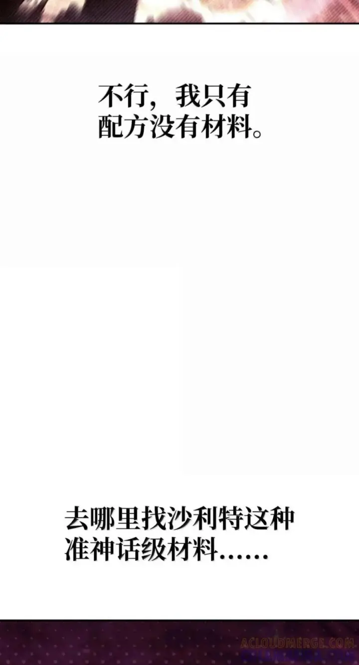 漫画《当反派拥有了全知属性》139 污染纯白之花第25张图