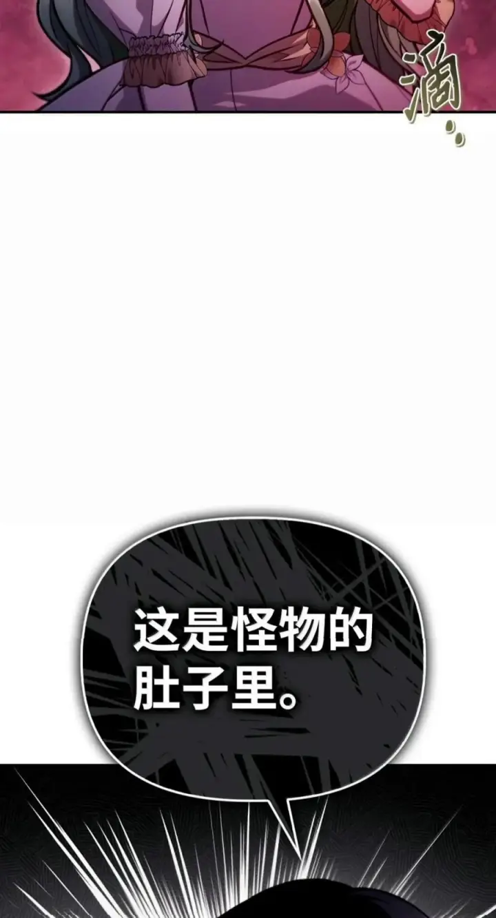 漫画《当反派拥有了全知属性》139 污染纯白之花第3张图