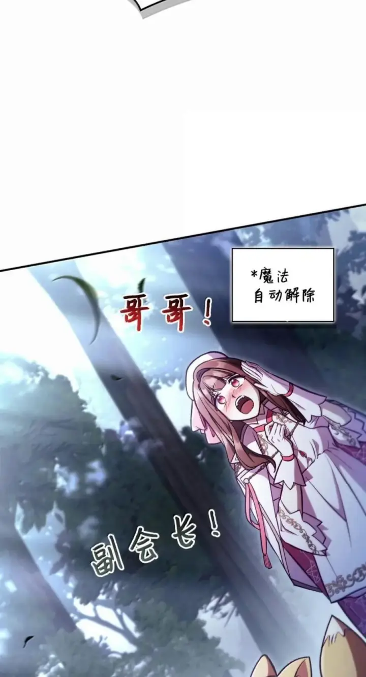 漫画《当反派拥有了全知属性》139 污染纯白之花第31张图
