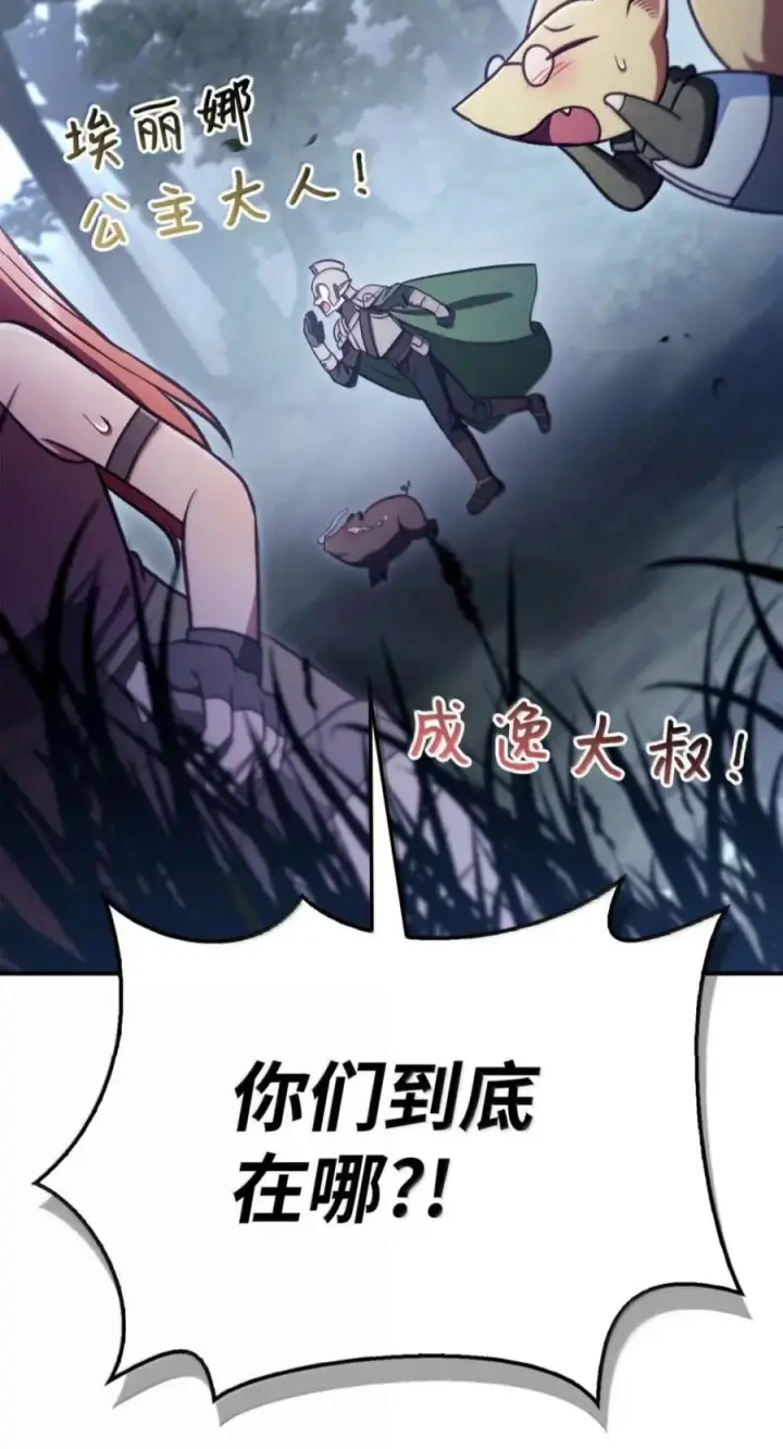 漫画《当反派拥有了全知属性》139 污染纯白之花第32张图