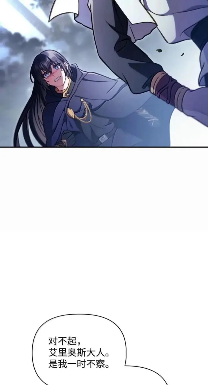 漫画《当反派拥有了全知属性》139 污染纯白之花第34张图