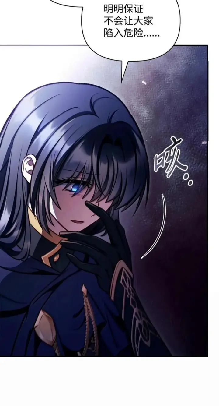 漫画《当反派拥有了全知属性》139 污染纯白之花第35张图
