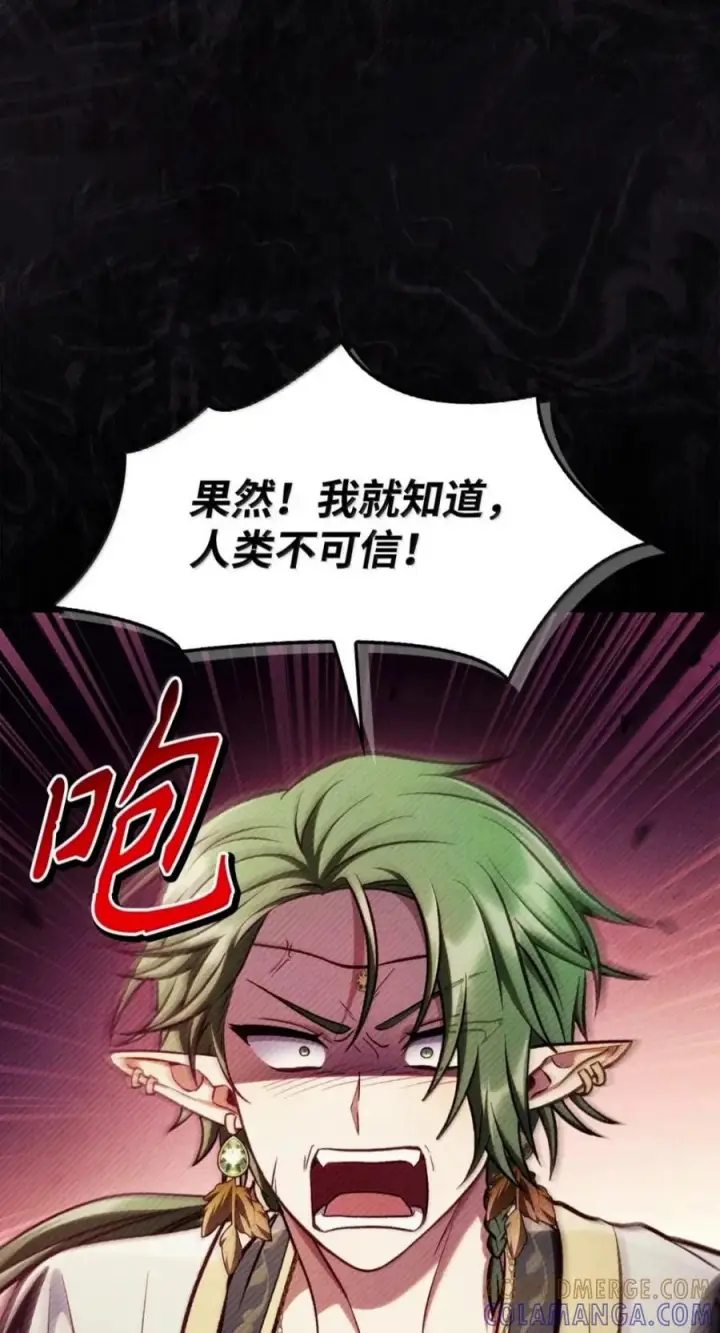 漫画《当反派拥有了全知属性》139 污染纯白之花第37张图