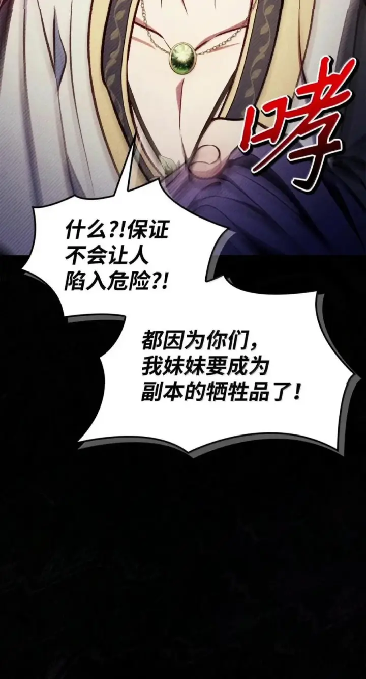 漫画《当反派拥有了全知属性》139 污染纯白之花第38张图