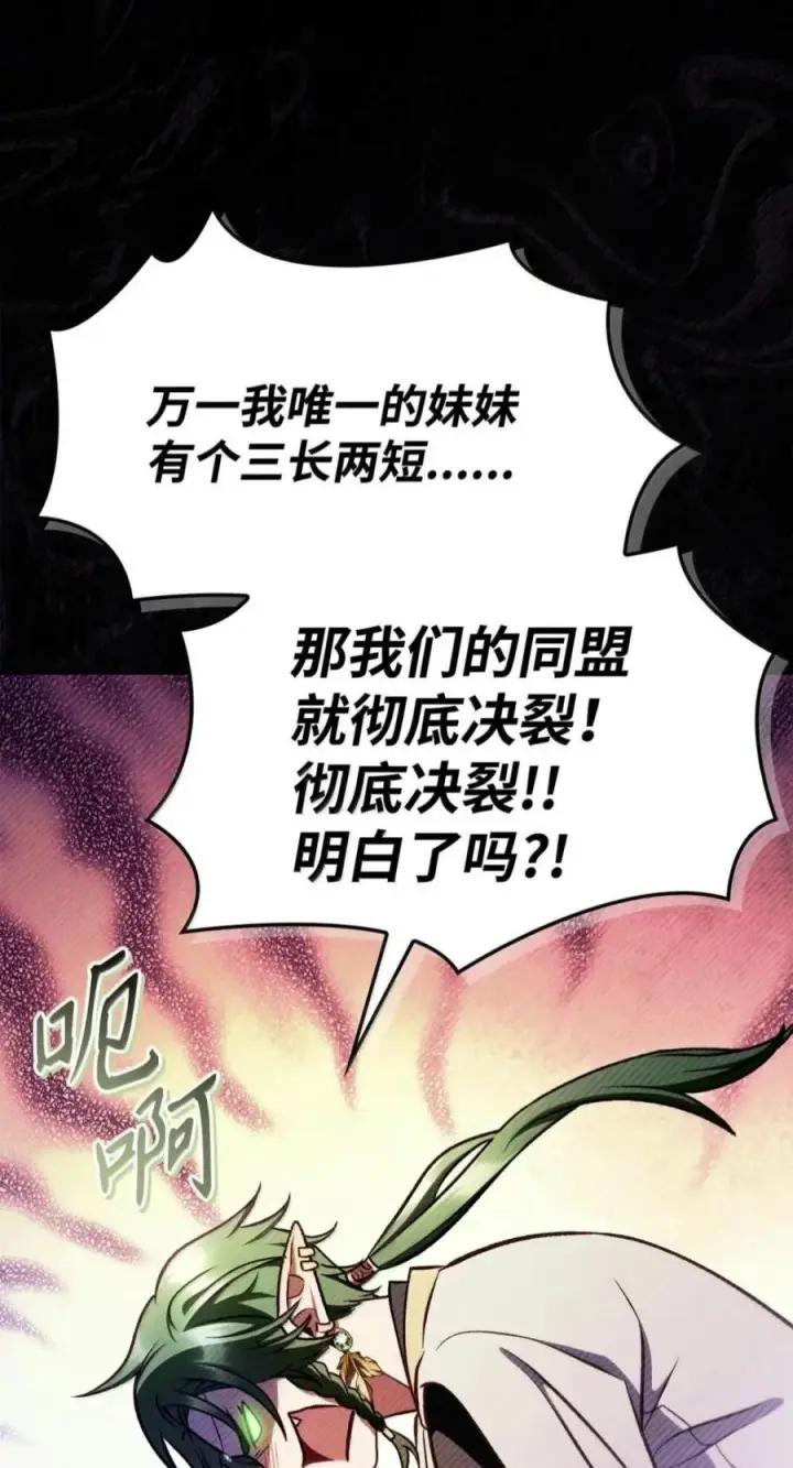 漫画《当反派拥有了全知属性》139 污染纯白之花第39张图