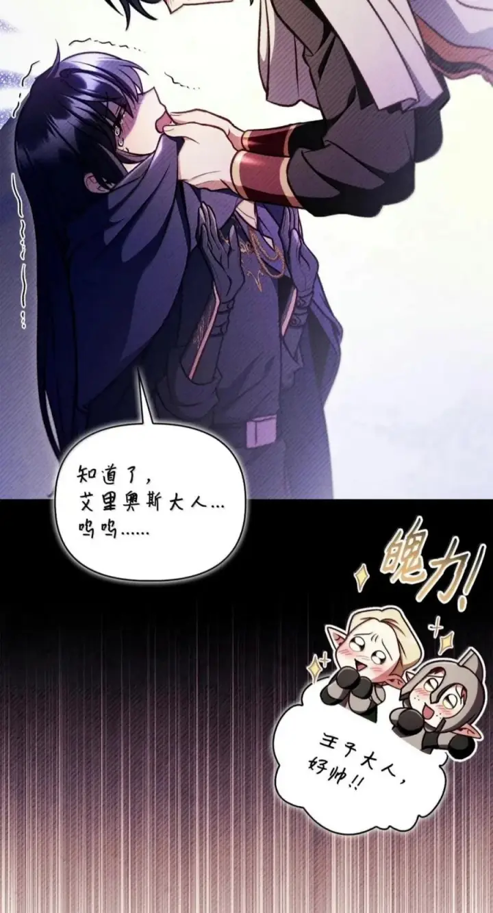 漫画《当反派拥有了全知属性》139 污染纯白之花第40张图