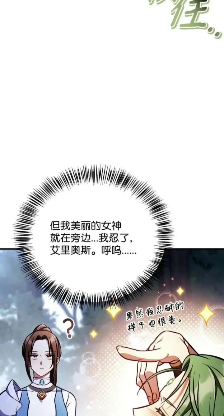 漫画《当反派拥有了全知属性》139 污染纯白之花第42张图