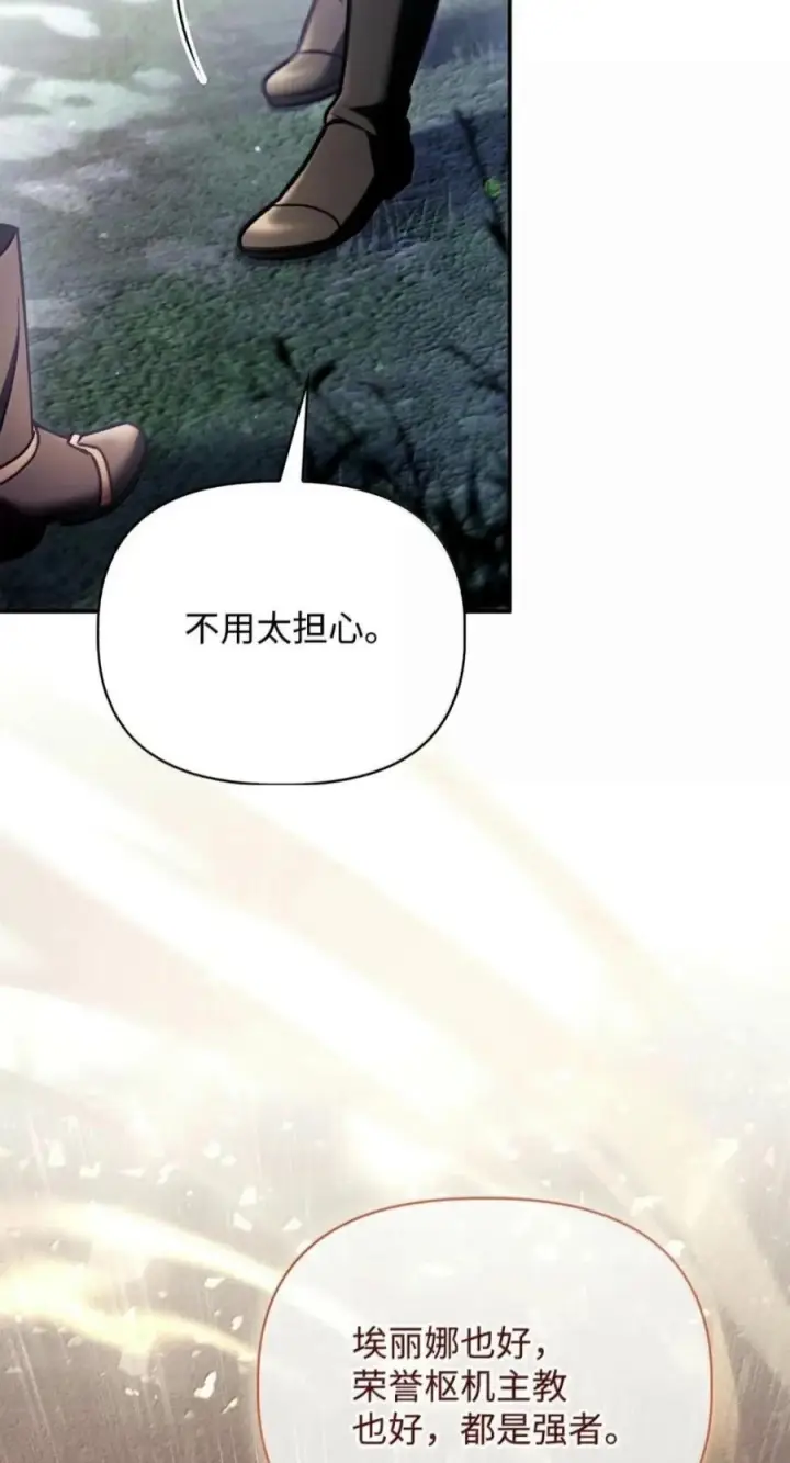 漫画《当反派拥有了全知属性》139 污染纯白之花第44张图