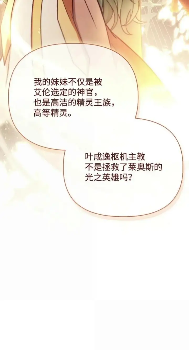 漫画《当反派拥有了全知属性》139 污染纯白之花第46张图