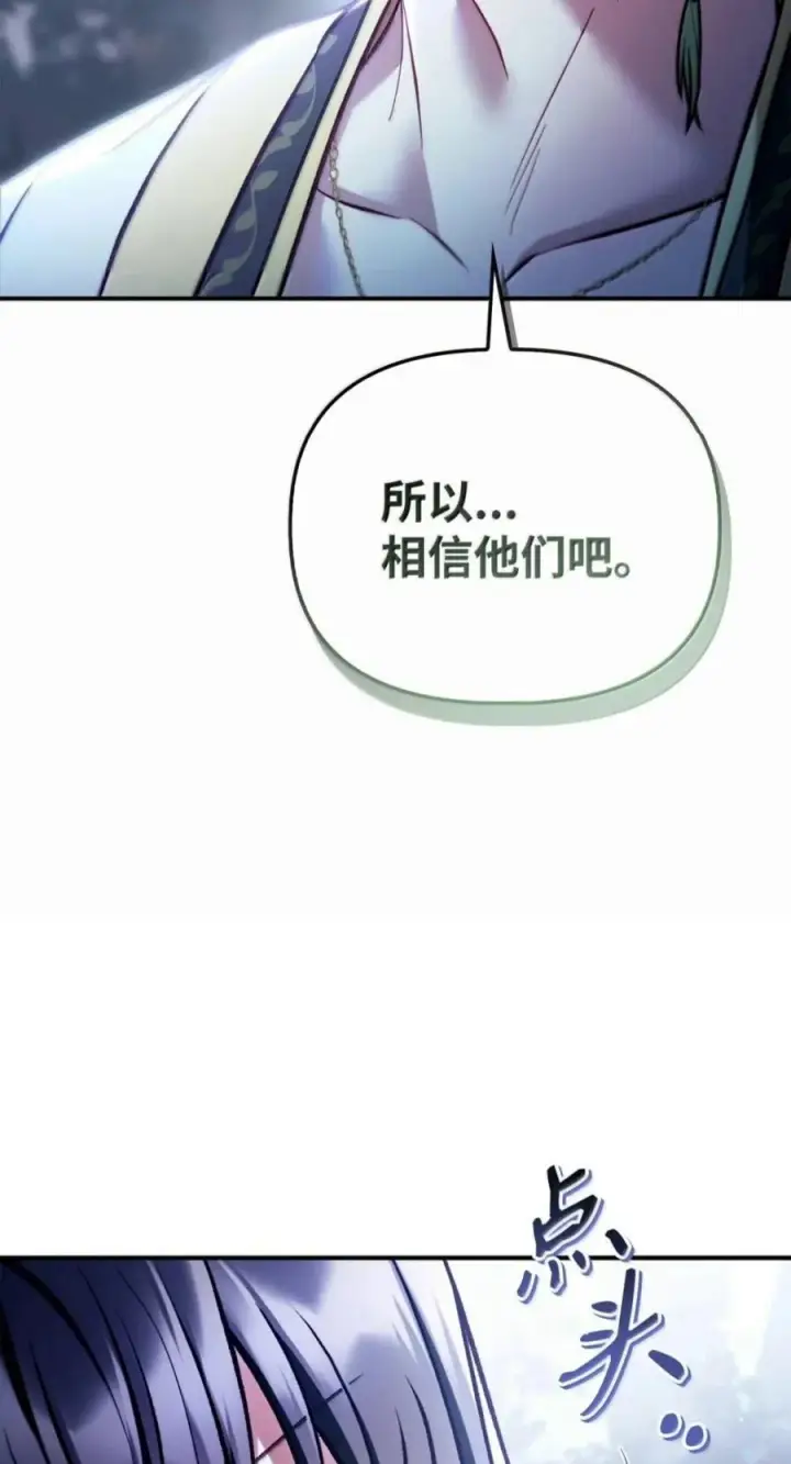 漫画《当反派拥有了全知属性》139 污染纯白之花第48张图