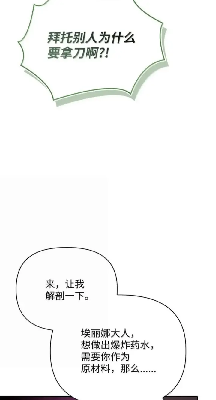 漫画《当反派拥有了全知属性》139 污染纯白之花第56张图