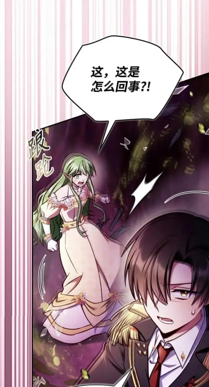 漫画《当反派拥有了全知属性》139 污染纯白之花第60张图