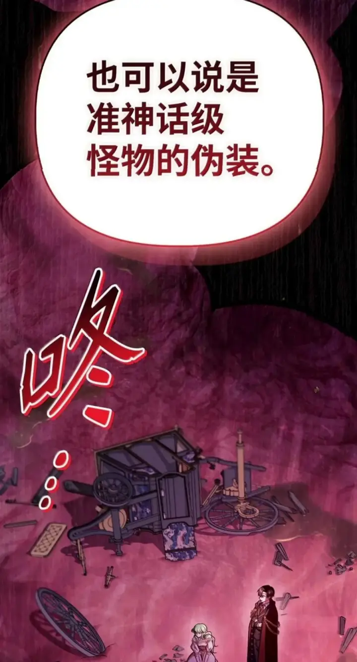 漫画《当反派拥有了全知属性》139 污染纯白之花第7张图