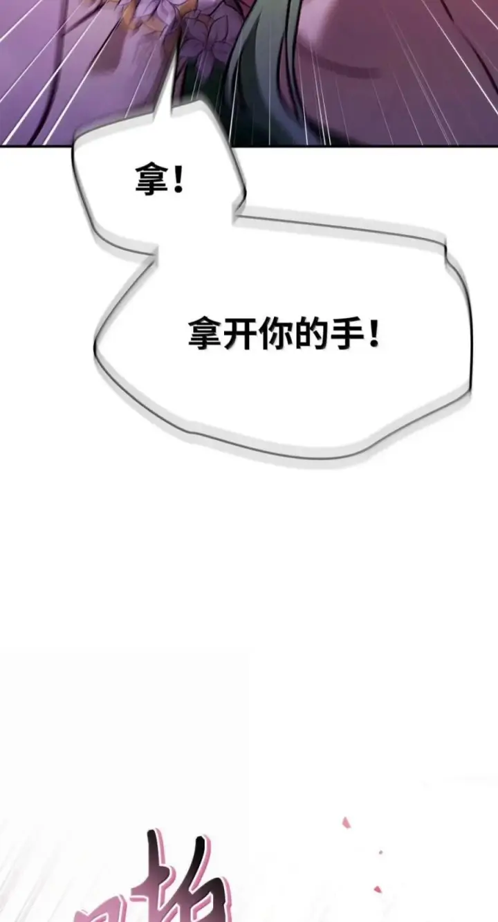 漫画《当反派拥有了全知属性》139 污染纯白之花第70张图