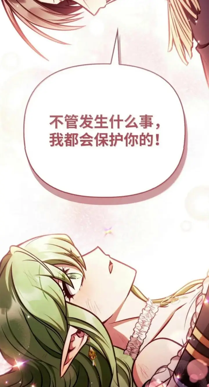 漫画《当反派拥有了全知属性》139 污染纯白之花第75张图