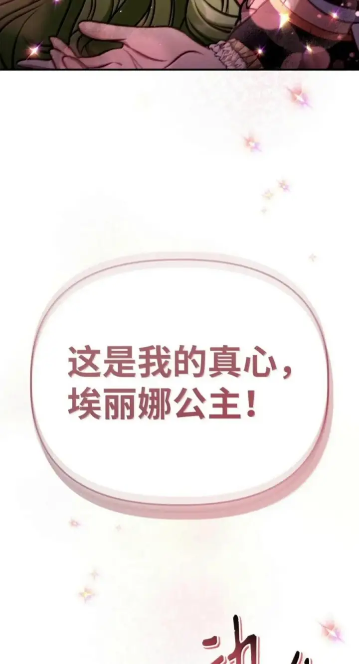 漫画《当反派拥有了全知属性》139 污染纯白之花第76张图
