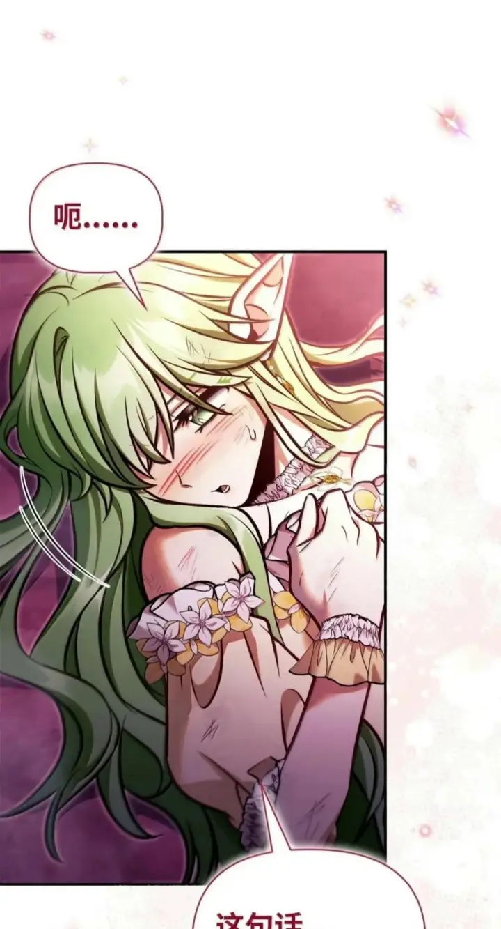 漫画《当反派拥有了全知属性》139 污染纯白之花第79张图