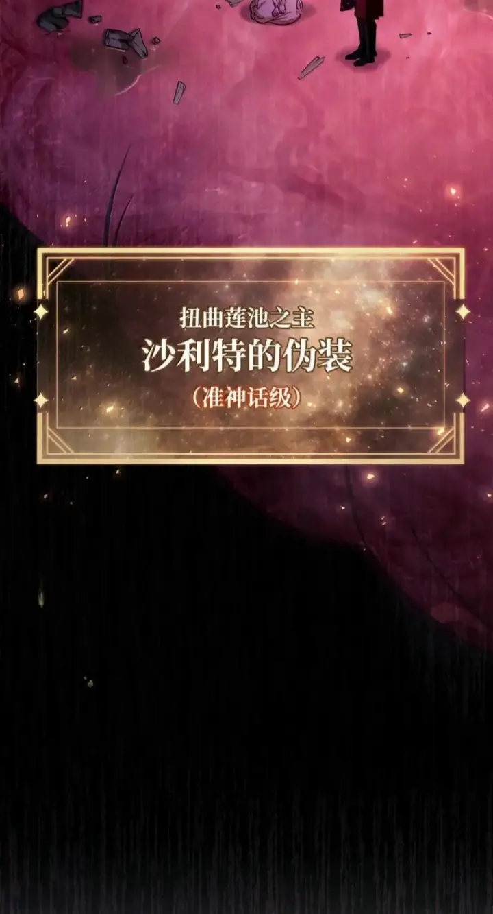 漫画《当反派拥有了全知属性》139 污染纯白之花第8张图