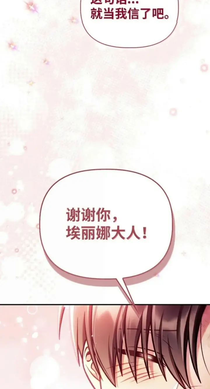 漫画《当反派拥有了全知属性》139 污染纯白之花第80张图