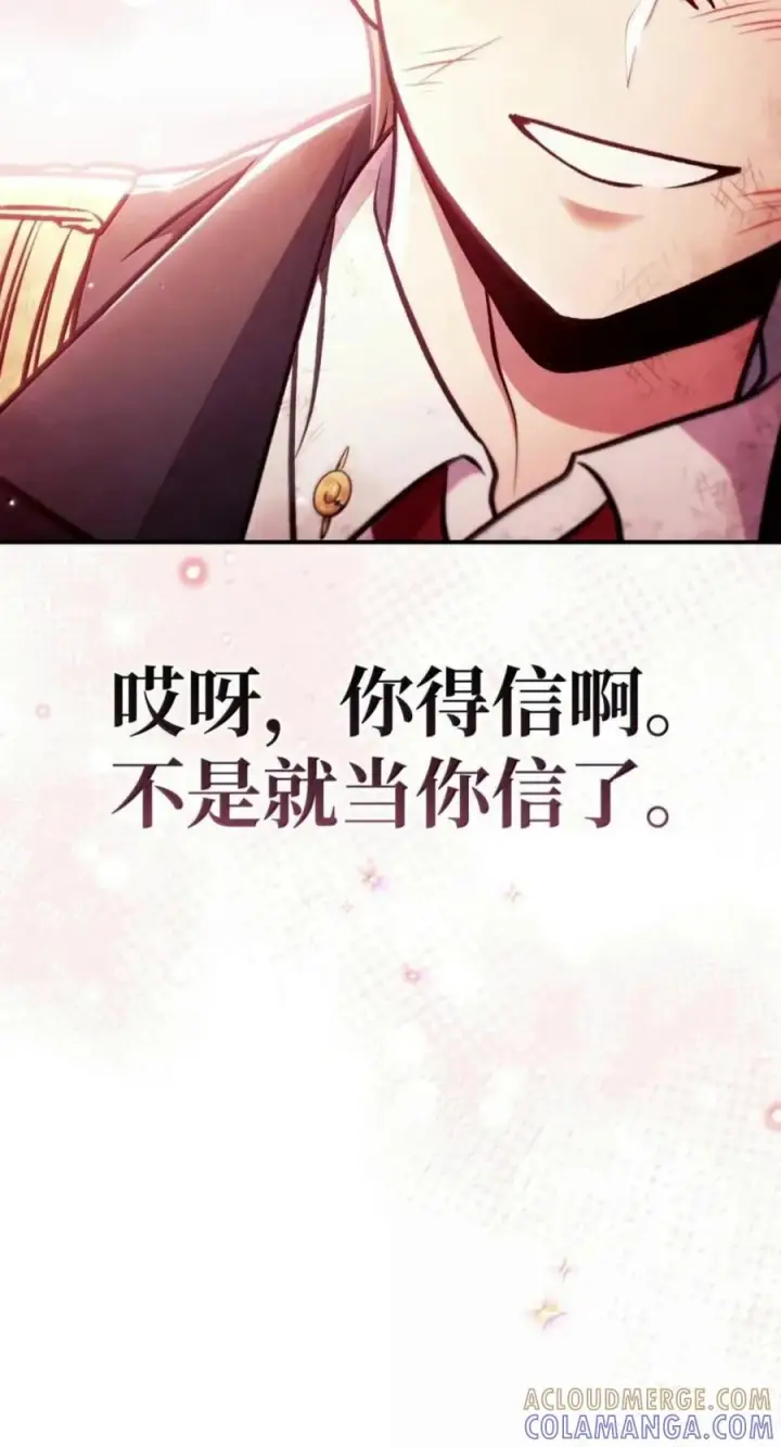 漫画《当反派拥有了全知属性》139 污染纯白之花第81张图