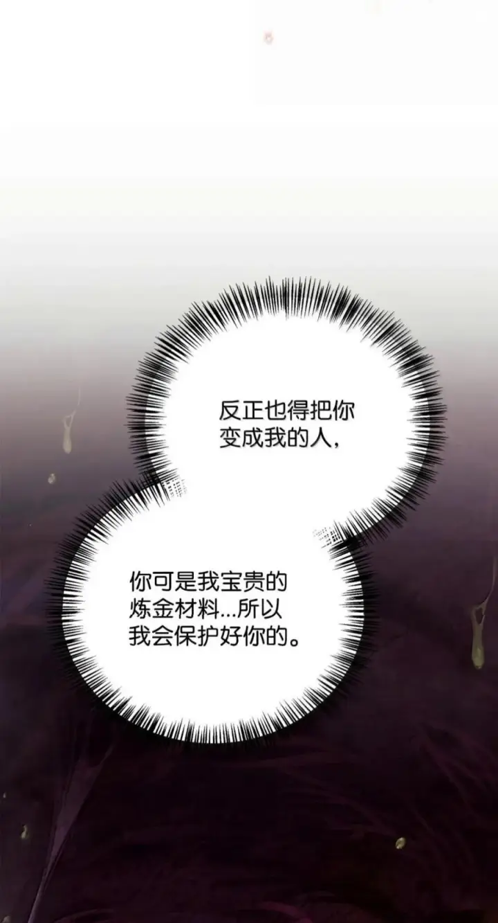 漫画《当反派拥有了全知属性》139 污染纯白之花第82张图