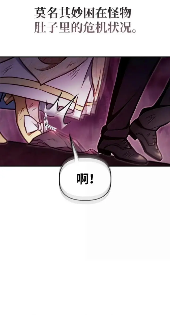 漫画《当反派拥有了全知属性》139 污染纯白之花第84张图