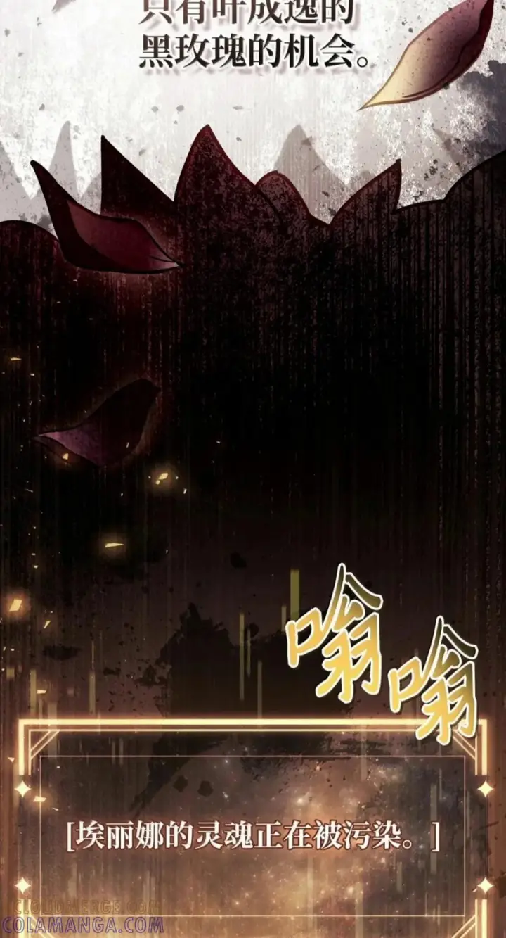 漫画《当反派拥有了全知属性》139 污染纯白之花第89张图