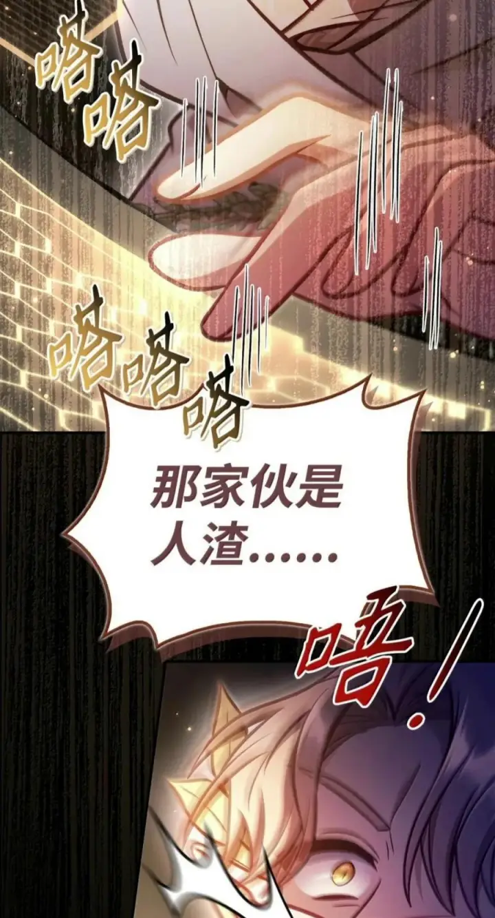 漫画《当反派拥有了全知属性》139 污染纯白之花第95张图