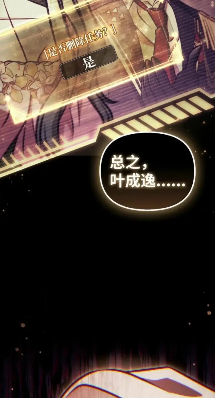 漫画《当反派拥有了全知属性》139 污染纯白之花第99张图
